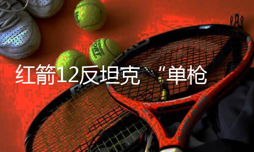 超过114毫米的单枪“标枪”