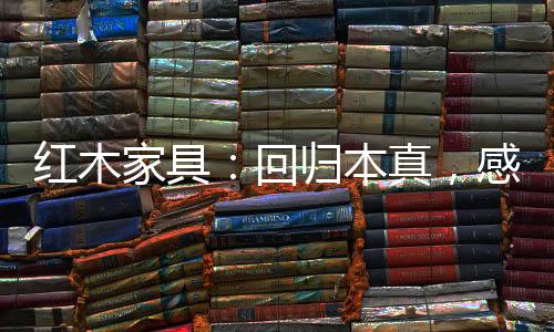 在于它具有温度与生命
