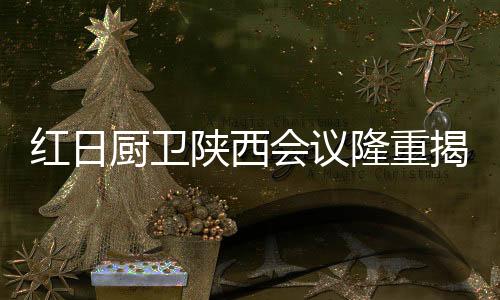 现场经销商家人们为之呐喊