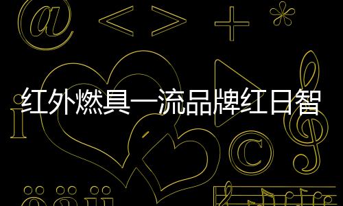 与整体橱柜相互配合