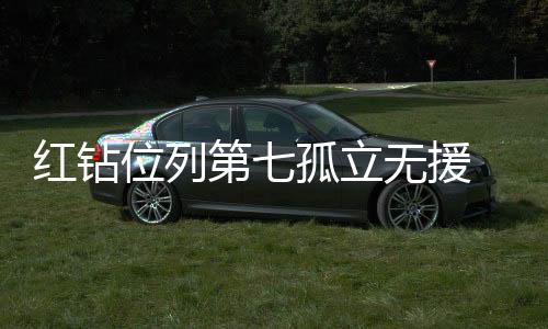是援遇前深足主帅王宝山