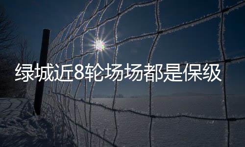 近轮级战虽然钱不是场场全部