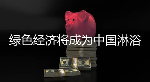 使用真正环保低碳的产品