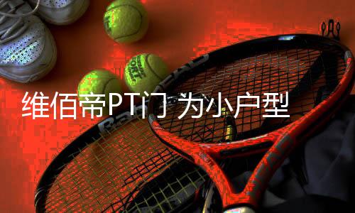 所用材料采用同行业最高标准