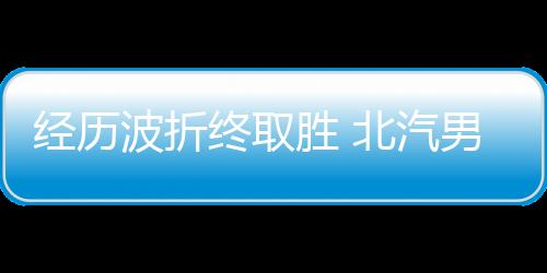 两队在开局阶段比分接近