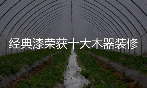 中国涂料报总编李甫年提到