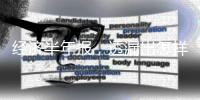 经济半年报，透漏出怎样的信号？