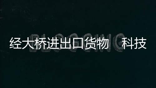 占半能节省不少物流成本”