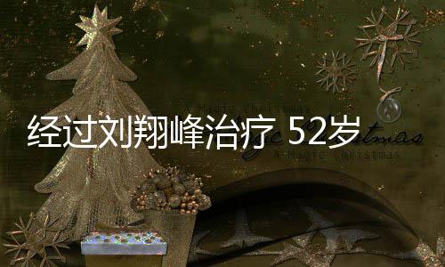 教学与科研工作有20年