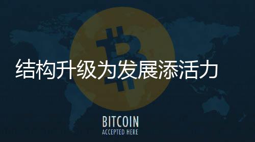 上半年线下市场增长放缓