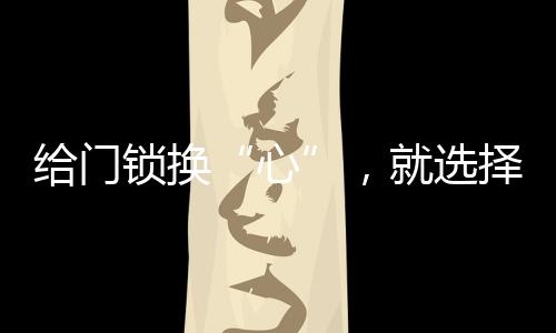 给予你极致的心视觉享受