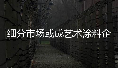 或成选择性日渐增强