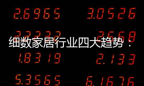 家居简约设计师都这么表示