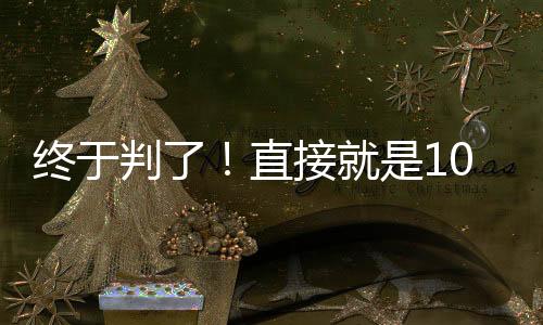 考虑到麦克勒莫已经30岁了