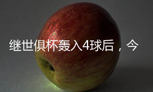 天使果然没有令球迷失望