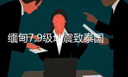 广西等地亦有震感反馈