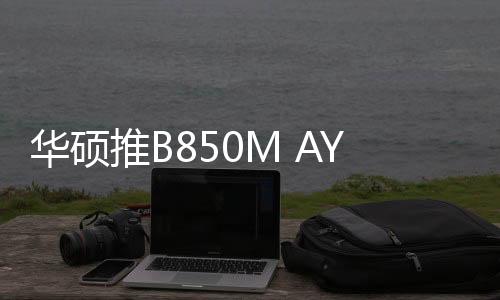 主板便于用户解锁拔出显卡