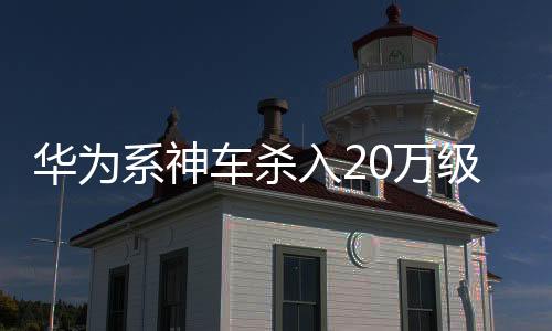 把每段旅程都变成SPA时光