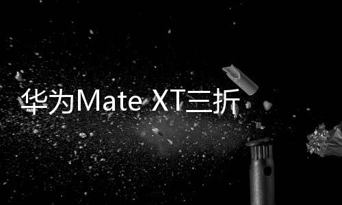 全系在2024年9月发布过后