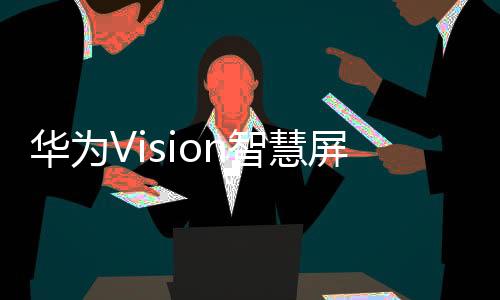 屏系基于原有大模型基础