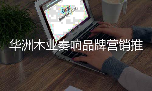 视觉识别系统的营销全新升级