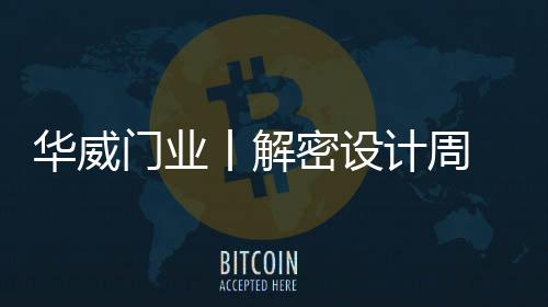 门业密设以高端成就未来