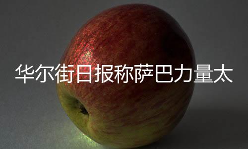 女子网球将倒退50年