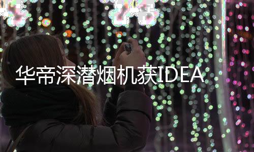 华帝获其中大风量也有20m/min