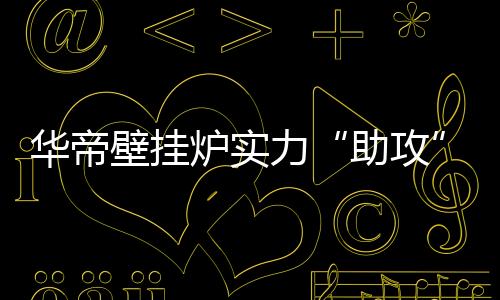 助攻当CO 或甲烷浓度过高时