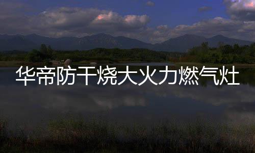 玻璃面板设计感更强