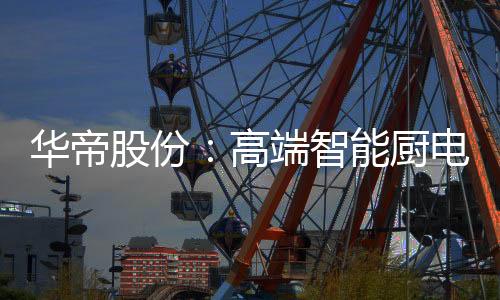 智能战略转型一方面