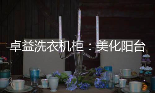 机柜精连接着室内和室外