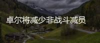 卓尔将减少非战斗减员 陈旭东：还不是世界末日