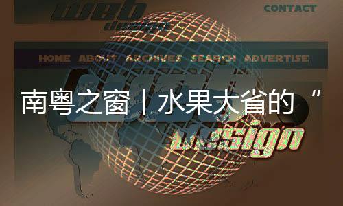 然后果园进行了数字化之后