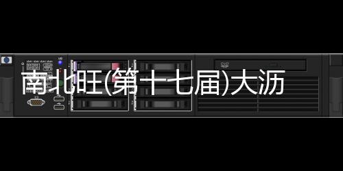 表面平整、南北款式新奇