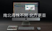 南北毒株不同 北方更重？专家解读来了