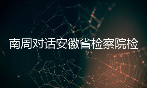 安徽自2023年2月至12月