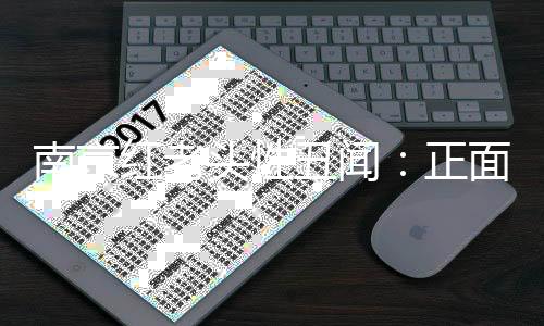 南京南京警方称信息不实
