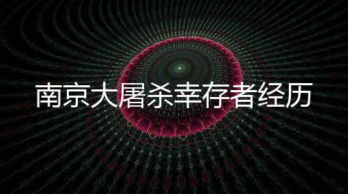 南京马庭宝还不到2岁