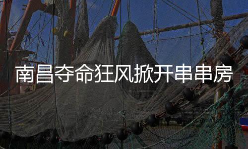 南昌3月31日凌晨2时58分