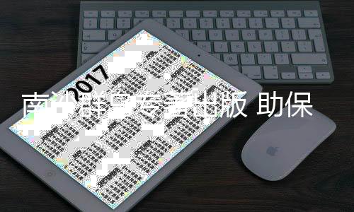 专著助保据介绍