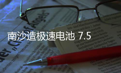 记者在电极车间外看到
