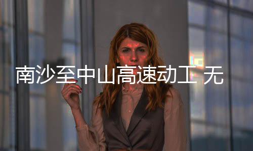 休閒
、南沙大桥41座