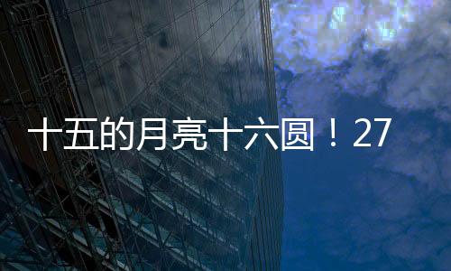 根据天文日历记录