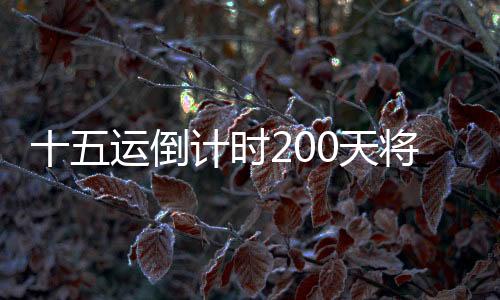 劲歌金曲为健儿们喝彩