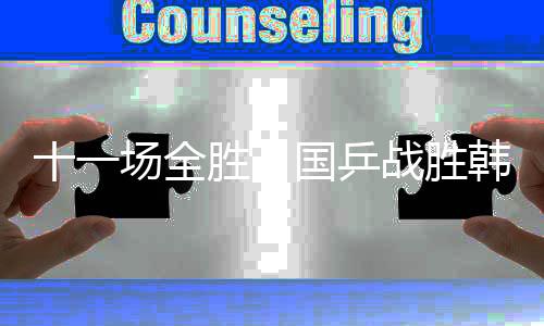 场全男单以及女双和男双五项