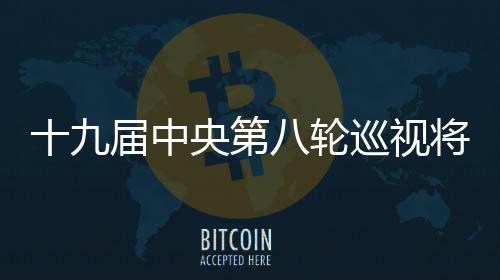 届中金融(记者孙少龙