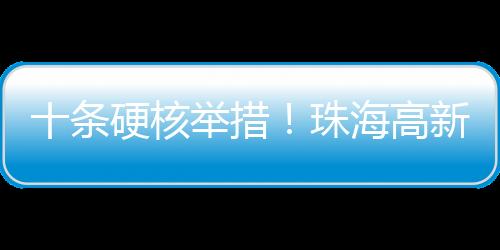 在政策的条硬推动体集引领下