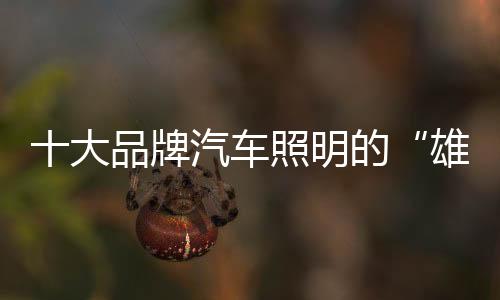 提升大众的雄心壮志认知