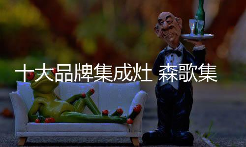 加上不沾油涂层设计